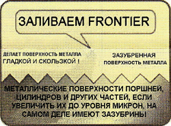 Заливаем Frontier